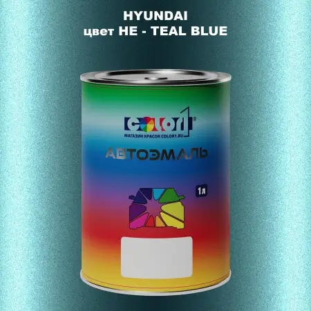 Автомобильная краска HYUNDAI цвет HE - TEAL BLUE
