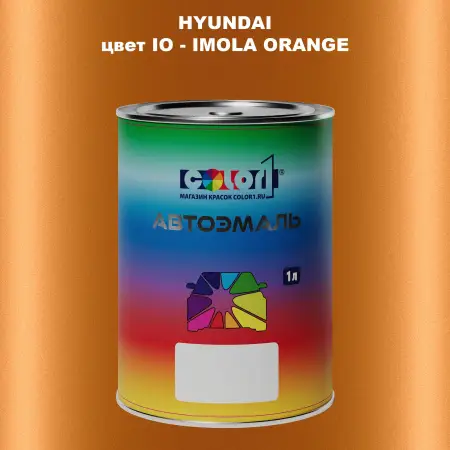 Автомобильная краска HYUNDAI, цвет IO - IMOLA ORANGE