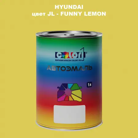 Автомобильная краска HYUNDAI, цвет JL - FUNNY LEMON
