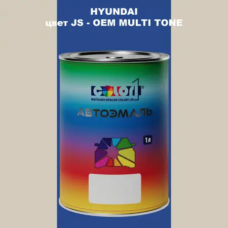 Автомобильная краска HYUNDAI, цвет JS - 2-х цветное покрытие