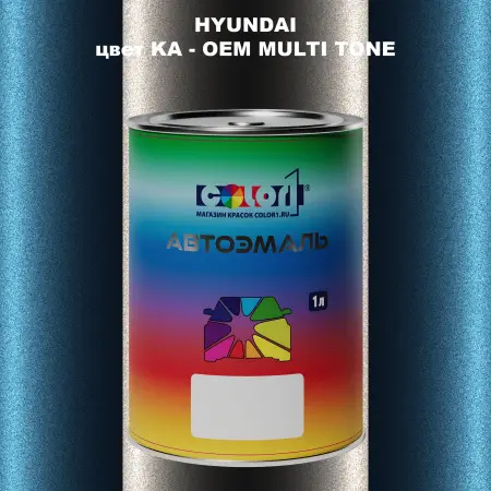 Автомобильная краска HYUNDAI, цвет KA - 2-х цветное покрытие