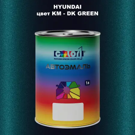 Автомобильная краска HYUNDAI, цвет KM - DK GREEN
