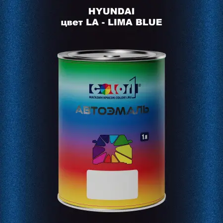 Автомобильная краска HYUNDAI, цвет LA - LIMA BLUE