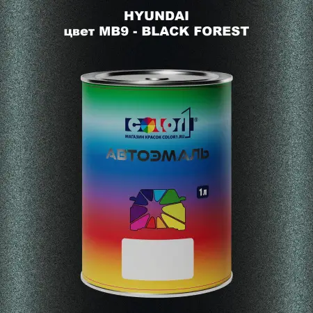 Автомобильная краска HYUNDAI, цвет MB9 - BLACK FOREST