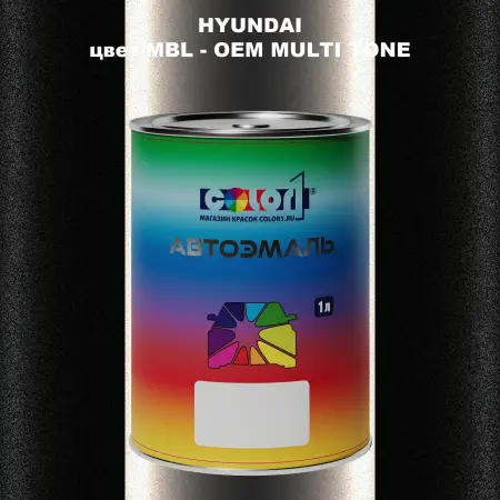 Автомобильная краска HYUNDAI, цвет MBL - 2-х цветное покрытие