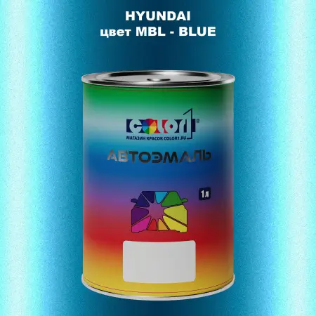 Автомобильная краска HYUNDAI, цвет MBL - BLUE