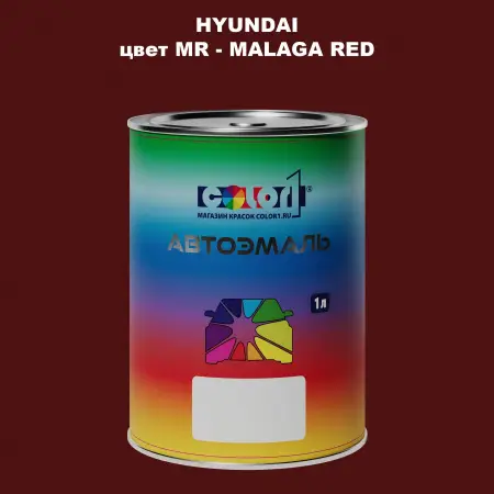 Автомобильная краска HYUNDAI, цвет MR - MALAGA RED