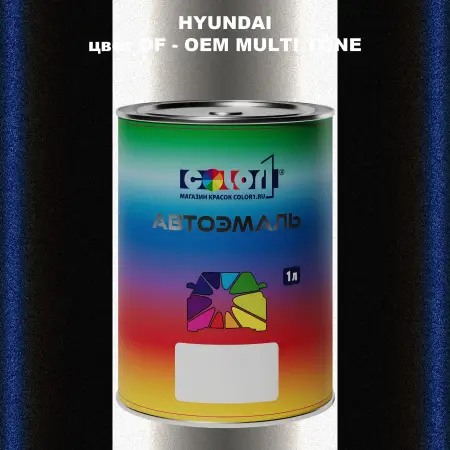 Автомобильная краска HYUNDAI, цвет OF - 2-х цветное покрытие