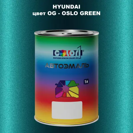 Автомобильная краска HYUNDAI, цвет OG - OSLO GREEN