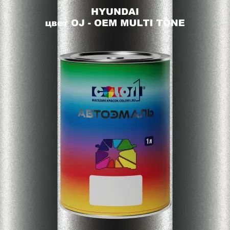 Автомобильная краска HYUNDAI, цвет OJ - 2-х цветное покрытие
