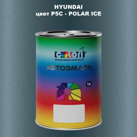 Автомобильная краска HYUNDAI, цвет P5C - POLAR ICE