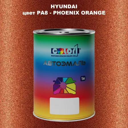 Автомобильная краска HYUNDAI, цвет PA8 - PHOENIX ORANGE