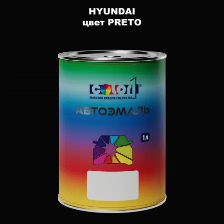 Автомобильная краска HYUNDAI, цвет - PRETO
