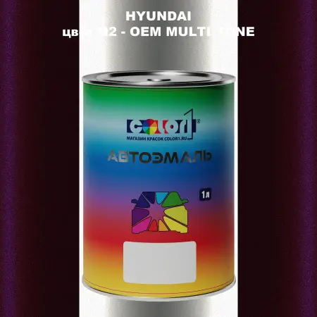 Автомобильная краска HYUNDAI, цвет Q2 - 2-х цветное покрытие