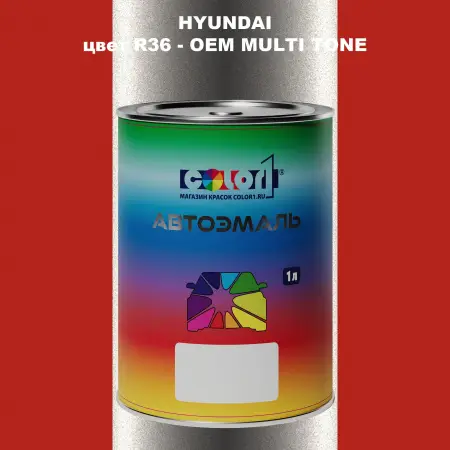 Автомобильная краска HYUNDAI, цвет R36 - 2TN