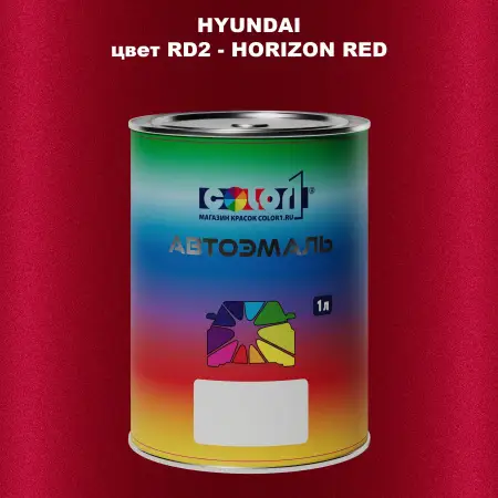 Автомобильная краска HYUNDAI, цвет RD2 - HORIZON RED