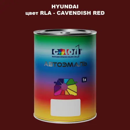 Автомобильная краска HYUNDAI, цвет RLA - CAVENDISH RED