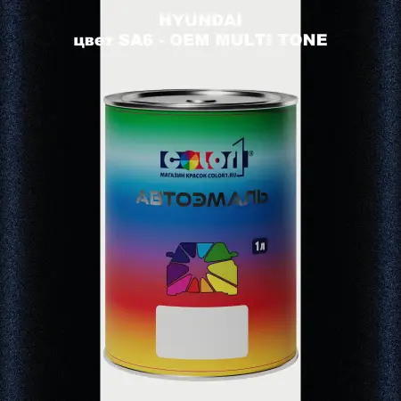 Автомобильная краска HYUNDAI, цвет SA6 - 2TN