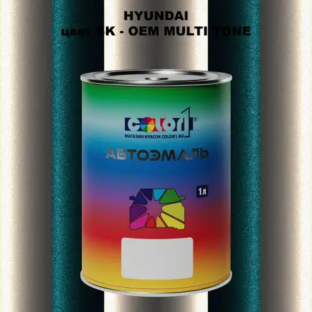 Автомобильная краска HYUNDAI, цвет SK - 2-х цветное покрытие
