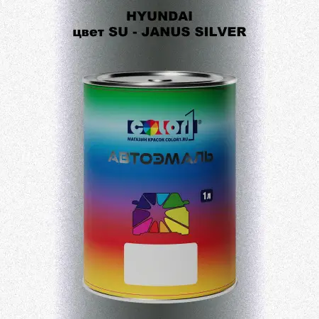 Автомобильная краска HYUNDAI, цвет SU - JANUS SILVER