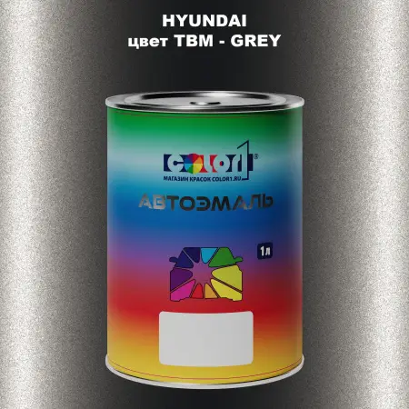 Автомобильная краска HYUNDAI, цвет TBM - GREY