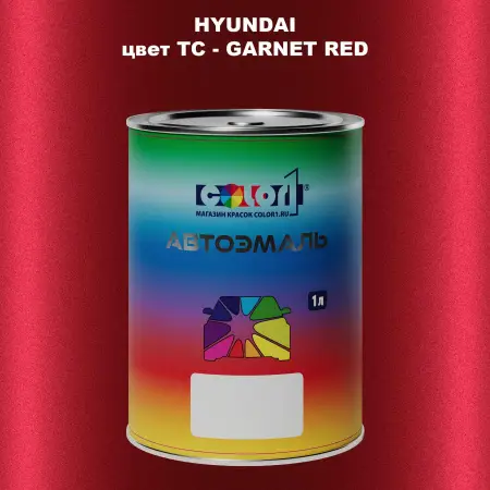 Автомобильная краска HYUNDAI, цвет TC - GARNET RED