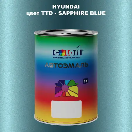 Автомобильная краска HYUNDAI, цвет TTD - SAPPHIRE BLUE