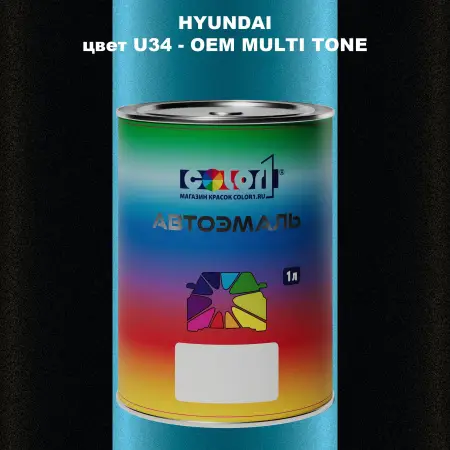 Автомобильная краска HYUNDAI, цвет U34 - 2TN