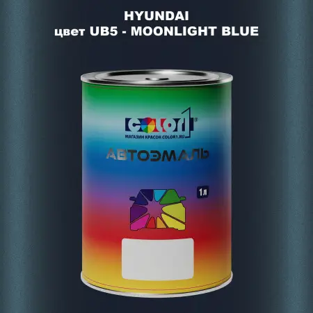 Автомобильная краска HYUNDAI, цвет UB5 - MOONLIGHT BLUE