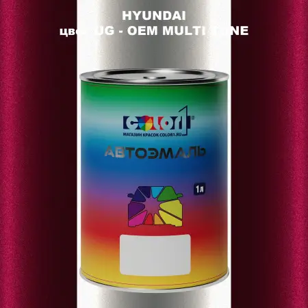 Автомобильная краска HYUNDAI, цвет UG - 2-х цветное покрытие