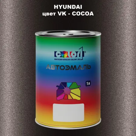 Автомобильная краска HYUNDAI, цвет VK - COCOA