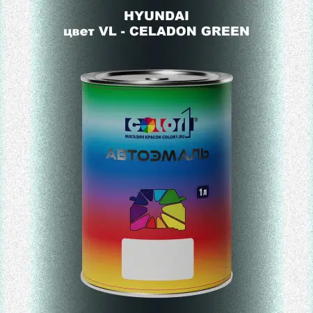 Автомобильная краска HYUNDAI, цвет VL - CELADON GREEN