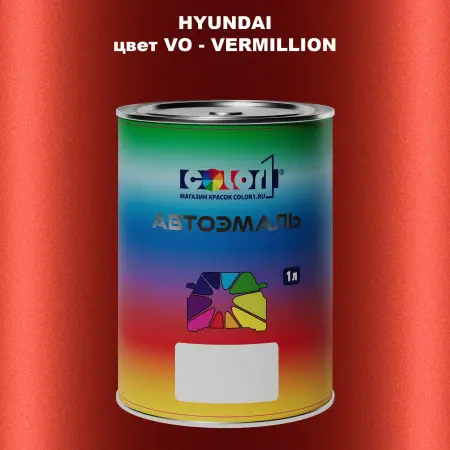 Автомобильная краска HYUNDAI, цвет VO - VERMILLION