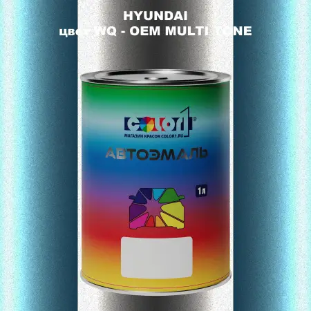 Автомобильная краска HYUNDAI, цвет WQ - 2-х цветное покрытие