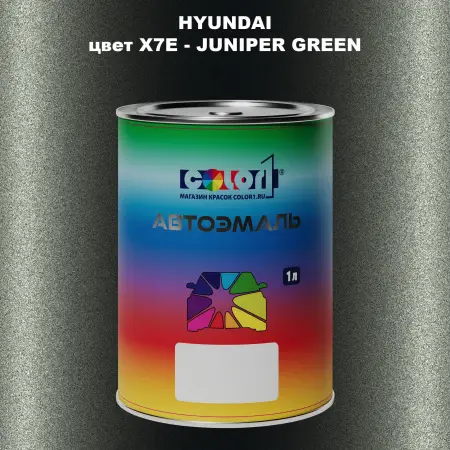 Автомобильная краска HYUNDAI, цвет X7E - JUNIPER GREEN