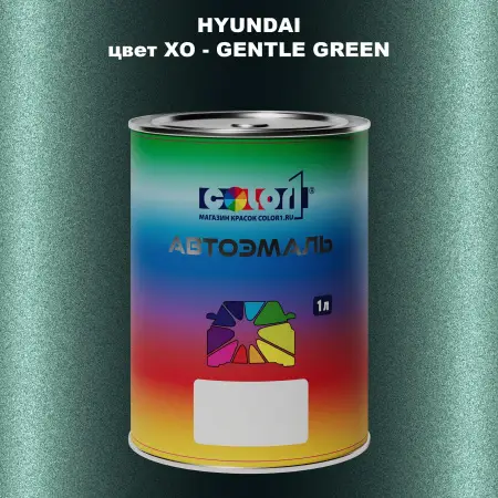 Автомобильная краска HYUNDAI, цвет XO - GENTLE GREEN
