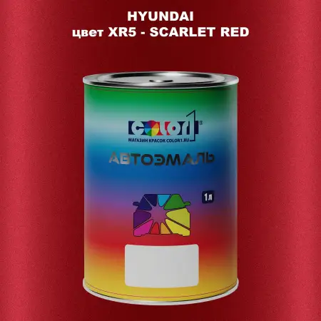 Автомобильная краска HYUNDAI, цвет XR5 - SCARLET RED