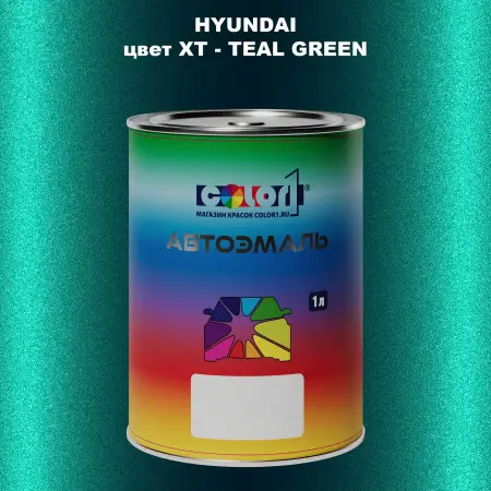 Автомобильная краска HYUNDAI, цвет XT - TEAL GREEN
