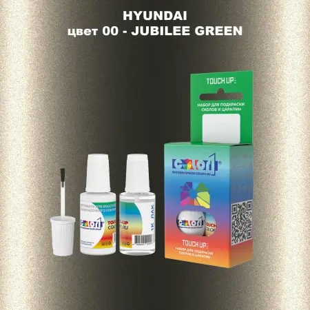 Краска для сколов во флаконе с кисточкой HYUNDAI, цвет 0 - JUBILEE GREEN