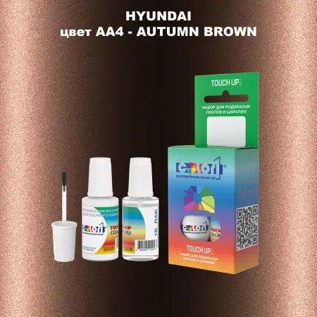 Краска для сколов во флаконе с кисточкой HYUNDAI, цвет AA4 - AUTUMN BROWN