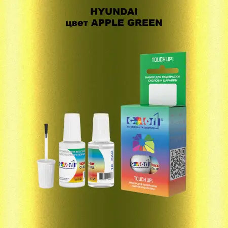 Краска для сколов во флаконе с кисточкой HYUNDAI, цвет - APPLE GREEN