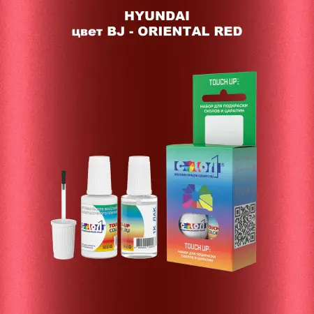 Краска для сколов во флаконе с кисточкой HYUNDAI, цвет BJ - ORIENTAL RED