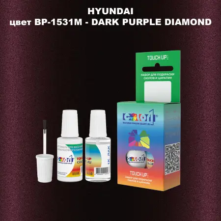 Краска для сколов во флаконе с кисточкой HYUNDAI, цвет BP-1531M - DARK PURPLE DIAMOND