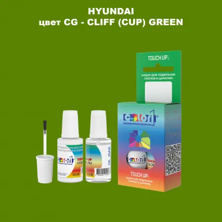 Краска для сколов во флаконе с кисточкой HYUNDAI, цвет CG - CLIFF (CUP) GREEN