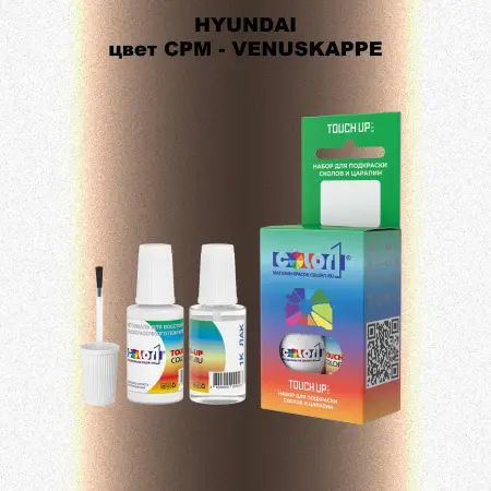 Краска для сколов во флаконе с кисточкой HYUNDAI, цвет  CPM - VENUSKAPPE