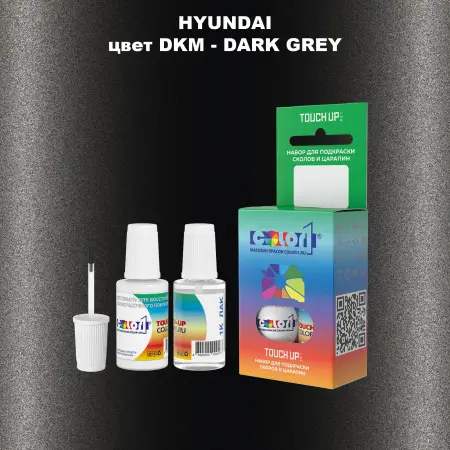 Краска для сколов во флаконе с кисточкой HYUNDAI, цвет  DKM - DARK GREY