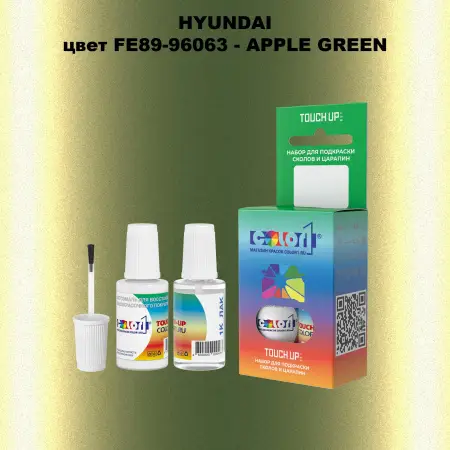 Краска для сколов во флаконе с кисточкой HYUNDAI, цвет FE89-96063 - APPLE GREEN