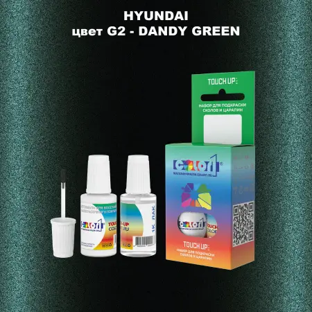 Краска для сколов во флаконе с кисточкой HYUNDAI, цвет G2 - DANDY GREEN