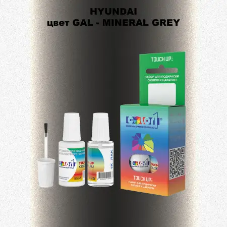 Краска для сколов во флаконе с кисточкой HYUNDAI, цвет GAL - MINERAL GREY