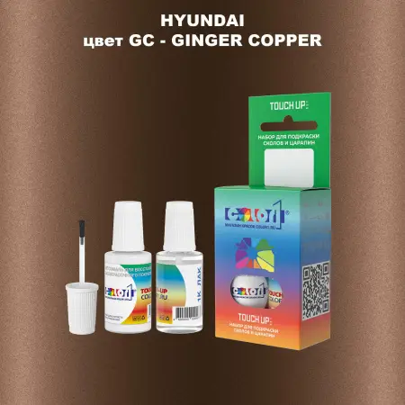 Краска для сколов во флаконе с кисточкой HYUNDAI, цвет GC - GINGER COPPER